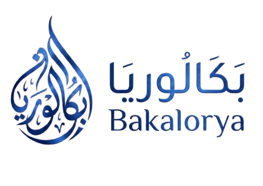 باكالوريا